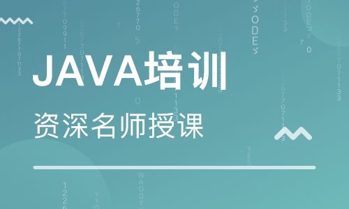 java培训哪家就业好