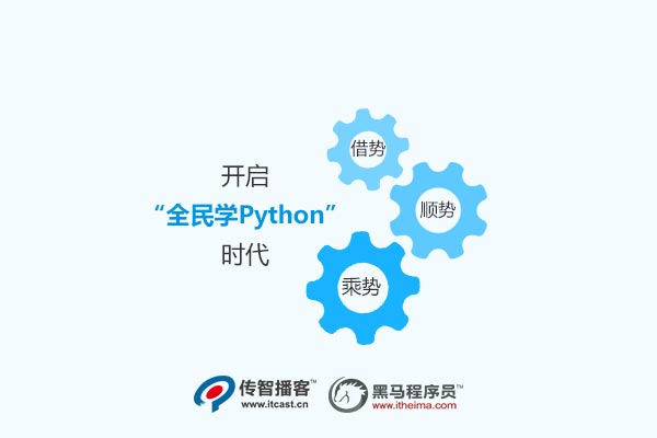 python发展趋势