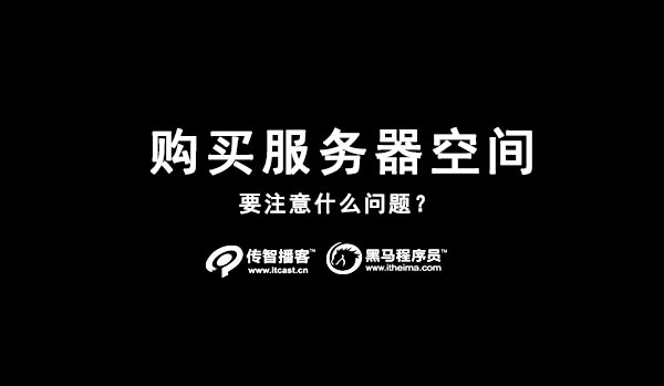 服务器空间