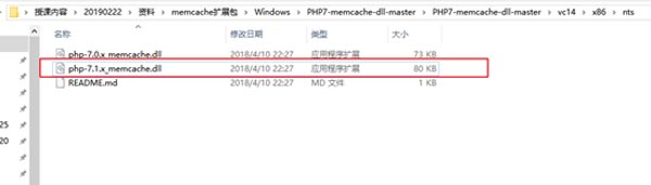 windows开启memcache扩展3