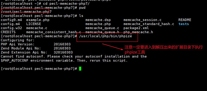 php在linux下开启memcache扩展11