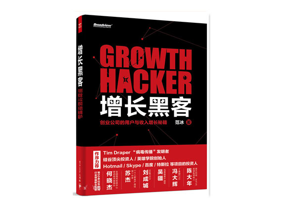 1565748483501_增长黑客.jpg