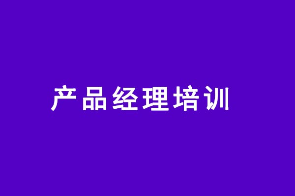 1566743860509_产品经理i.jpg