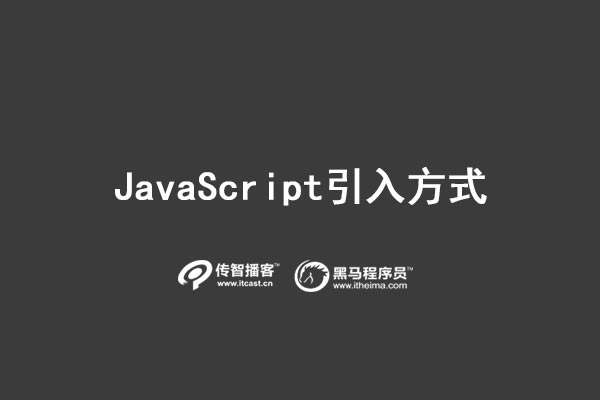 1570433745898_javascript-引入方式.jpg