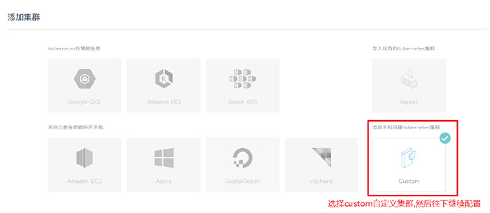 undefined 1570527866041_rancher快速部署4.jpg