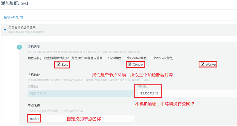undefined 1570527893253_rancher快速部署6.jpg