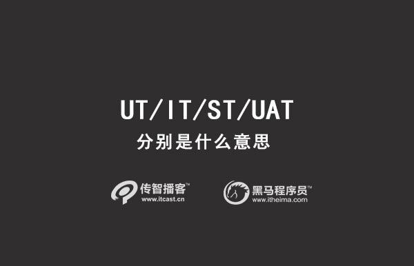 1570687848534_UT，IT，ST，UAT.jpg