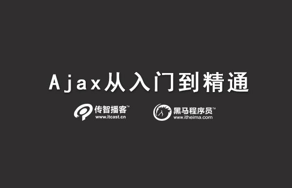 1571393699879_Ajax从入门到精通.jpg