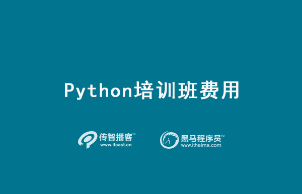 1572251869438_python培训价格.jpg