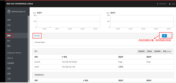 1572257215391_RHEL8-Web控制台管理系统9.jpg