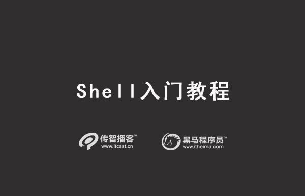 1572345022620_shell-入门教程.jpg