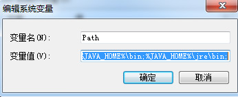 JDK环境变量配置编辑Path变量