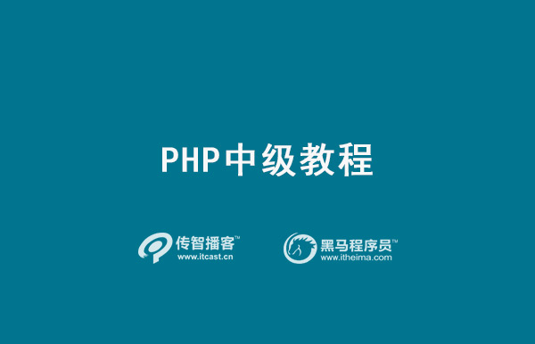 1573712943248_PHP中级教程.jpg