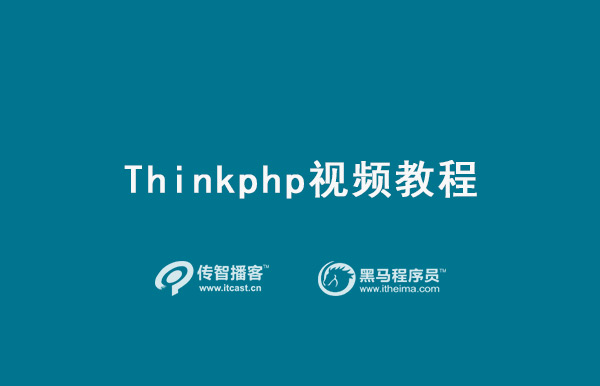 1574148368085_Thinkphp视频教程.jpg