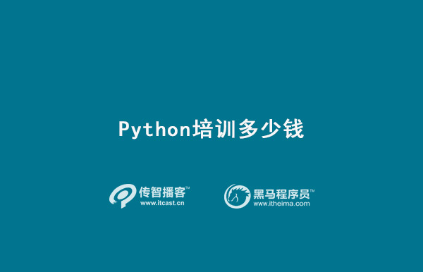 1574325652292_python培训价格.jpg