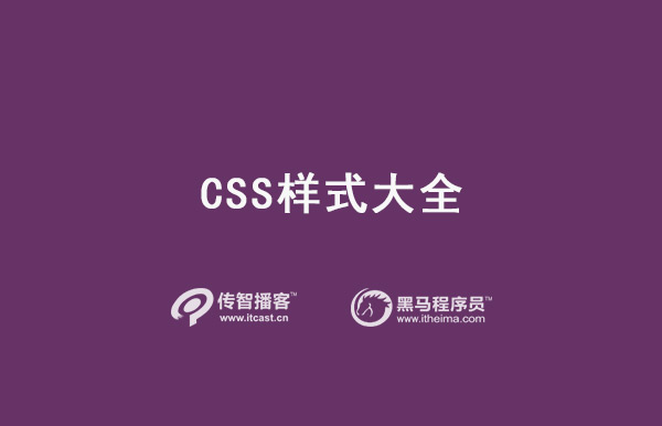 1577246031007_CSS样式大全.jpg