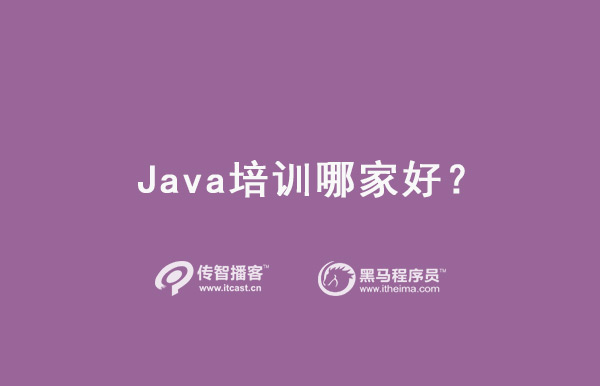 1577341850936_java培训哪家好074.jpg