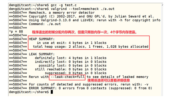 1579143379144_C++內(nèi)存泄露04.jpg