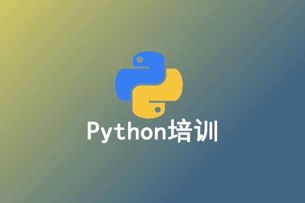 1582274700035_python培训.jpg