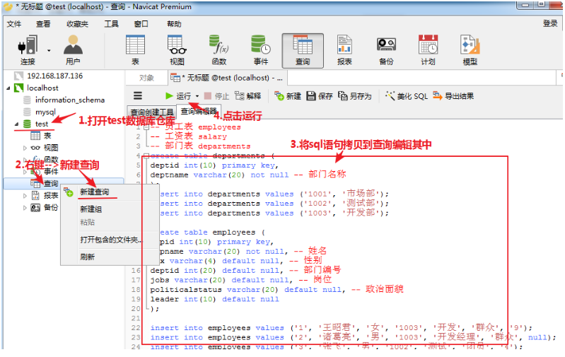1583653585900_02將sql語句輸入到查詢編輯器中.png