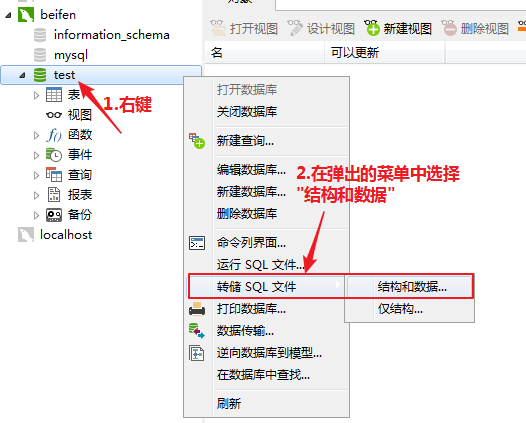 1583656370541_02 選擇“數(shù)據(jù)和結(jié)構(gòu)”進行備份.png