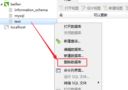 1583656516764_04 删除test数据库.png