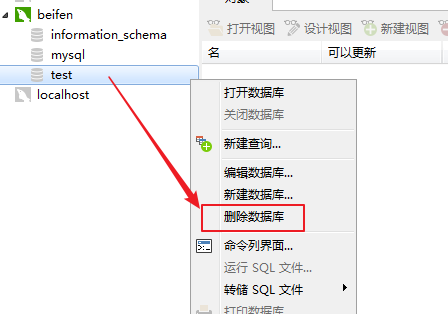 1583658859015_04 刪除test數(shù)據(jù)庫(kù).png