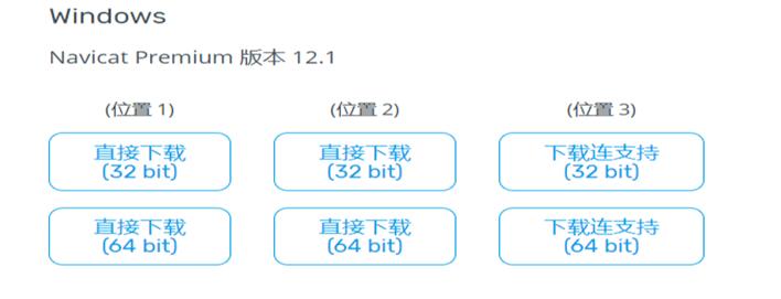 Navicat Premium安装01