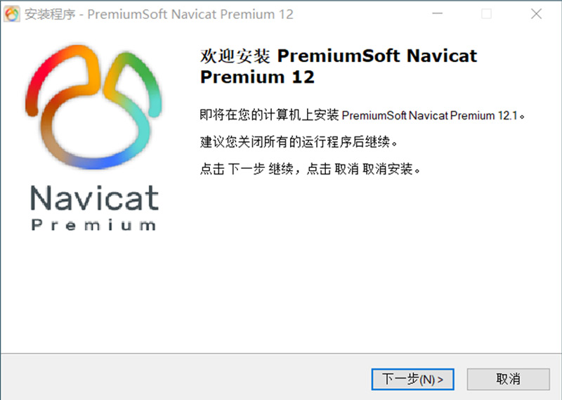 Navicat Premium安装02