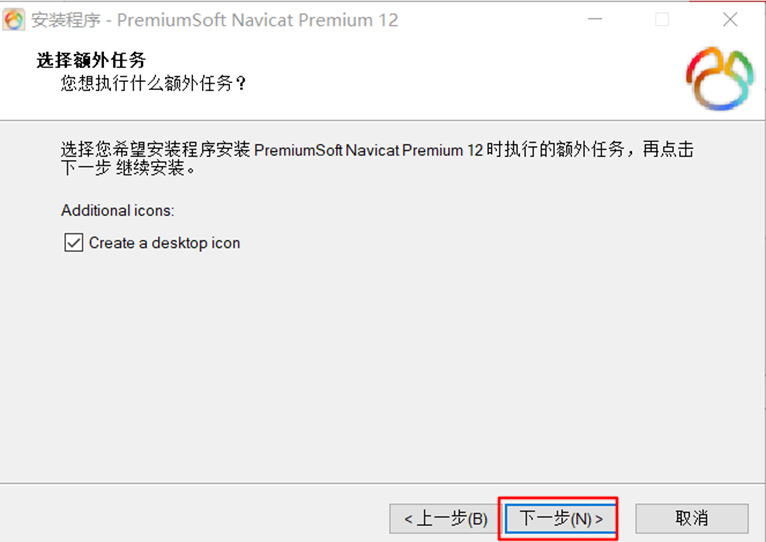 Navicat Premium安装06