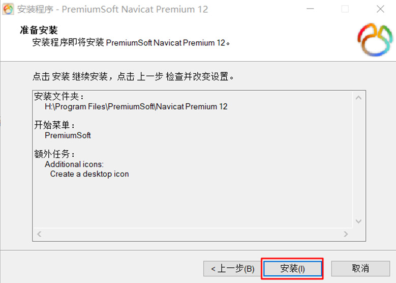 Navicat Premium安装07