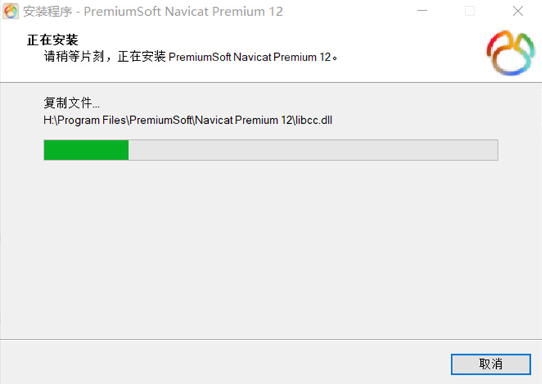 Navicat Premium安装08