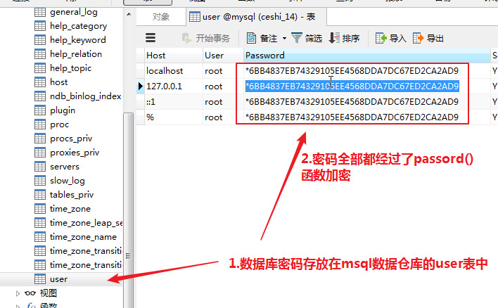 1591601348922_修改mysql密碼02.jpg
