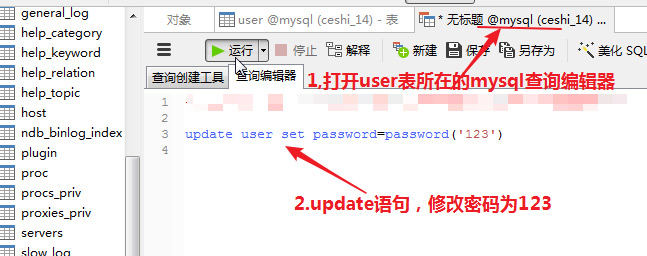1591601357503_修改mysql密碼03.jpg