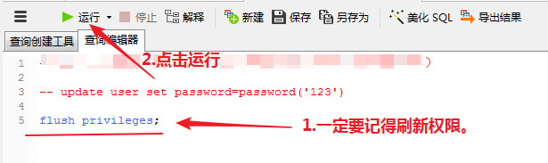 1591601366579_修改mysql密碼04.jpg