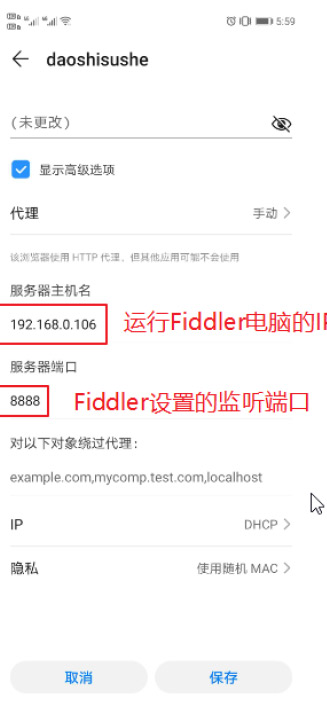 1594712316465_fiddler手機(jī)抓包13.jpg