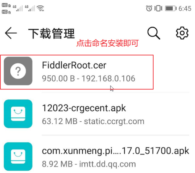 1594712351880_fiddler手机抓包16.jpg