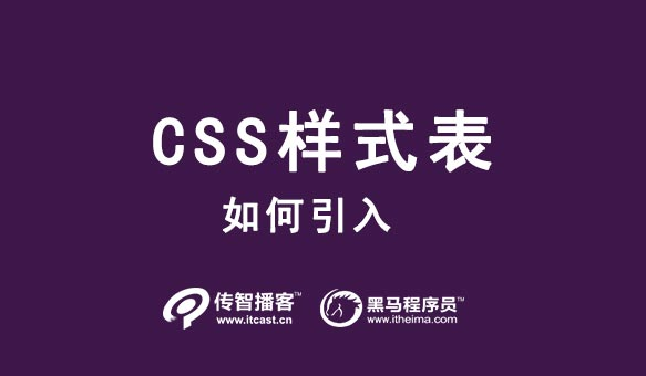 css引入