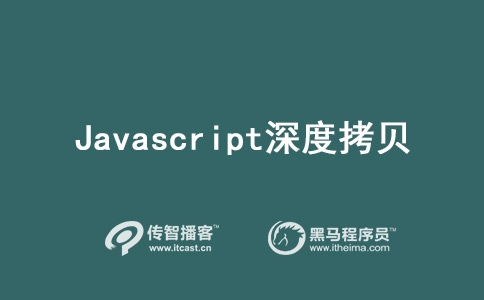 1596611113079_JavaScript深度拷贝.jpg