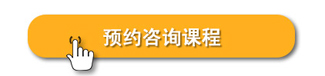 1597398180340_咨询课程小.jpg