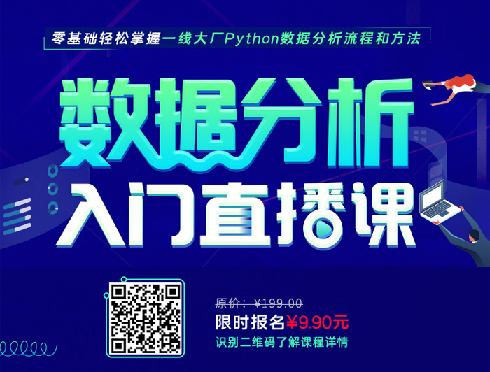 1598606095773_python数据分析9.9.jpg