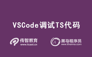 1610345280893_VSCode调试ts.png