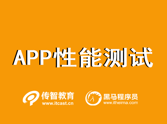 1611211331982_APP性能测试.png