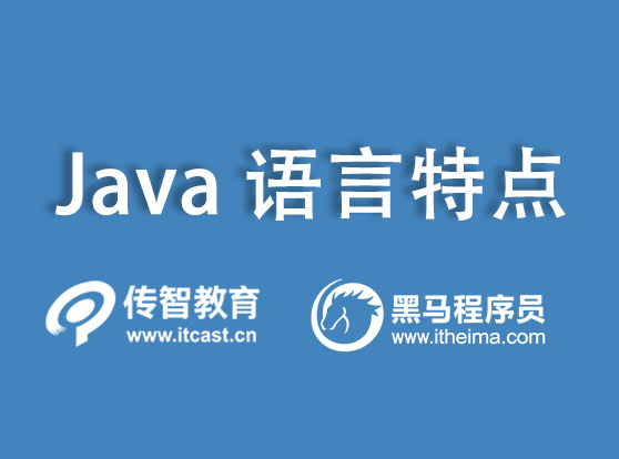 1618822876641_Java语言的特点1.jpg