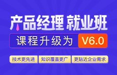 產品經理培訓課程
