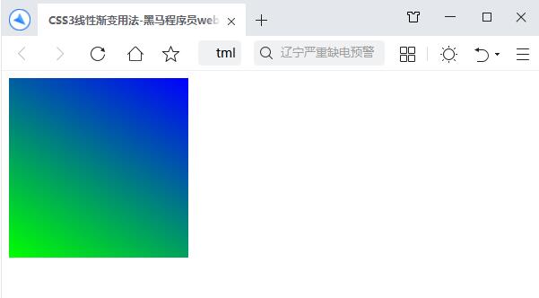 1632898456571_CSS3线性渐变.jpg