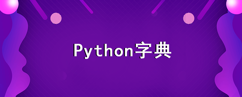 1640070553805_python字典操作.png