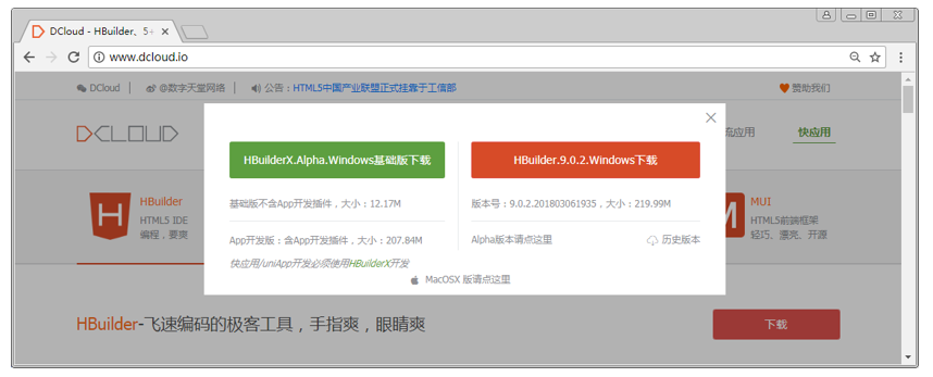 HBuilder下载