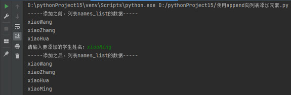 1659666065902_使用append向列表添加元素运行结果.jpg