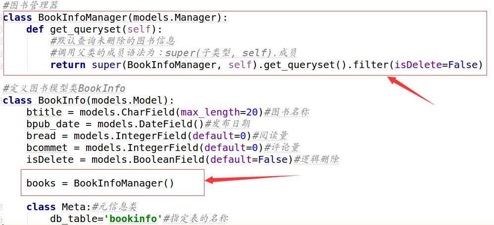 模型类BookInfo中定义管理器